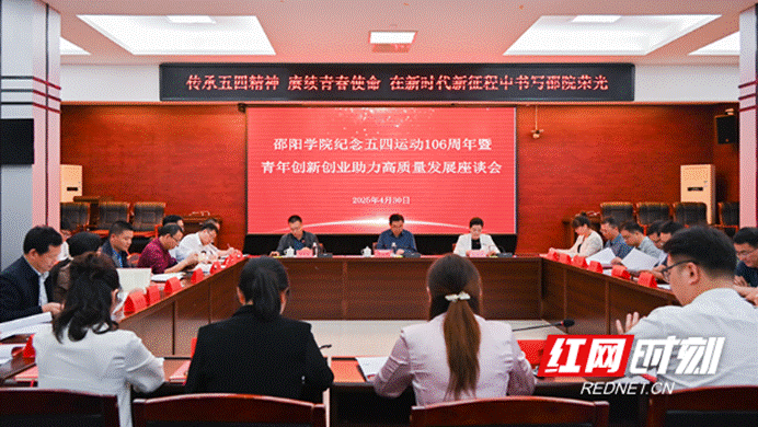 我校召开纪念五四运动 106 周年暨青年创新创业助力高质量发展座谈会 (1).jpeg